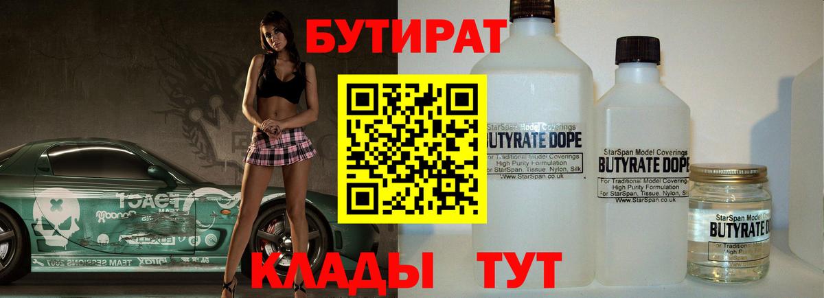 БУТИРАТ буратино Сосновый Бор