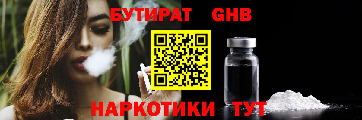 Сосновый Бор  Бутират  Вход с VPN  БУТИРАТ оксибутират 