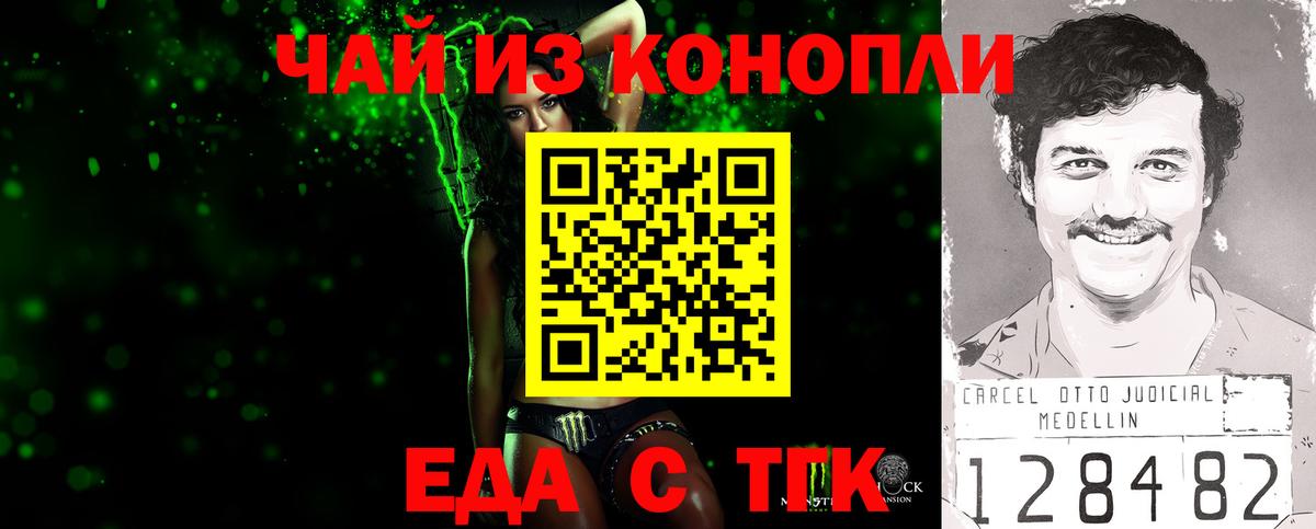 Еда ТГК марихуана Сосновый Бор