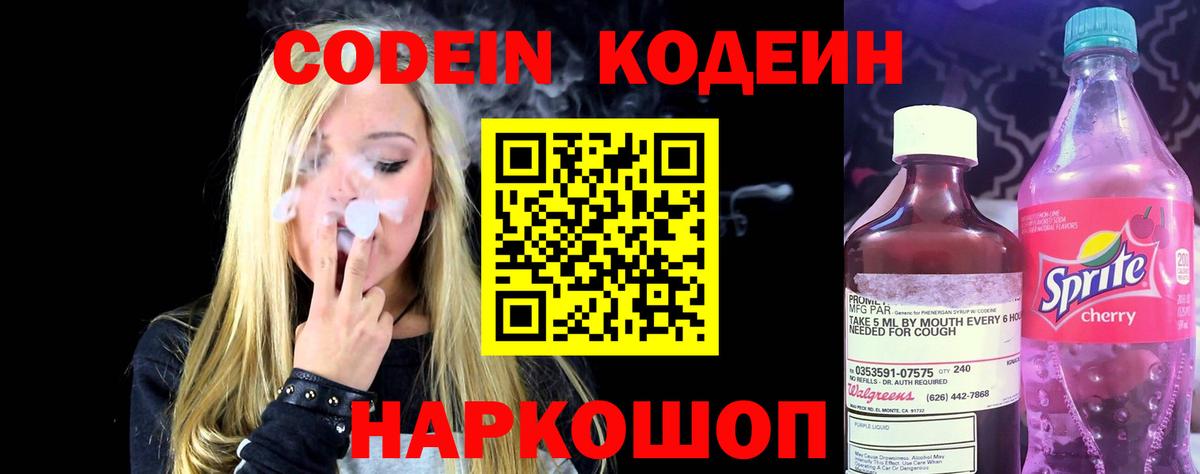 Кодеиновый сироп Lean Purple Drank Сосновый Бор