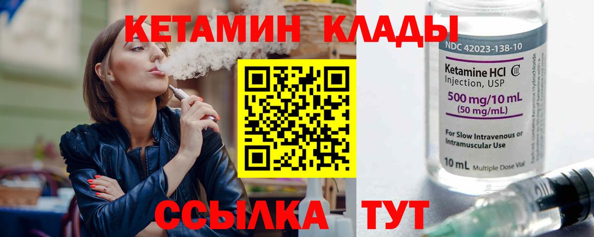 Кетамин VHQ  Вход с VPN  Сосновый Бор 