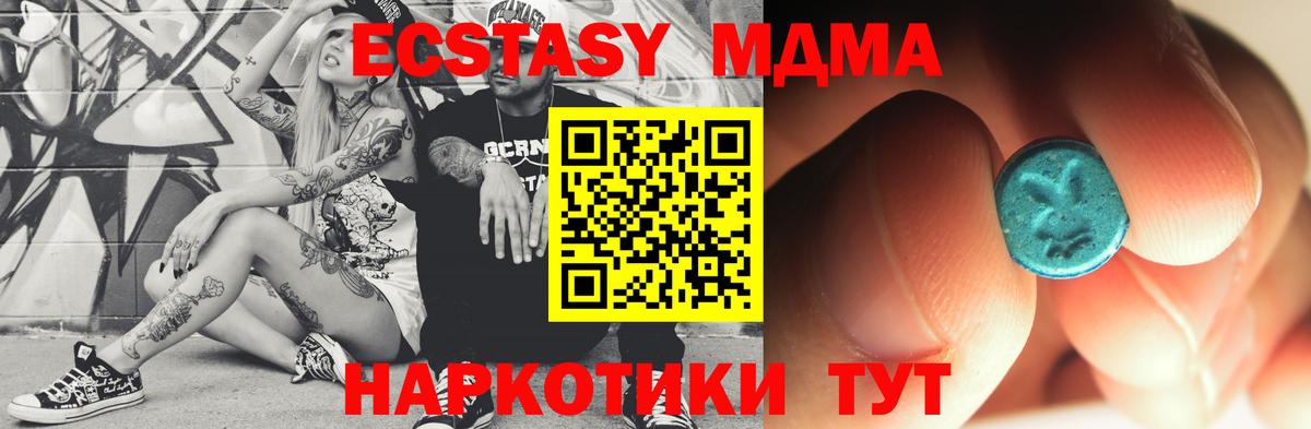 МДМА  Вход с VPN  MDMA кристаллы  Сосновый Бор  MDMA crystal 