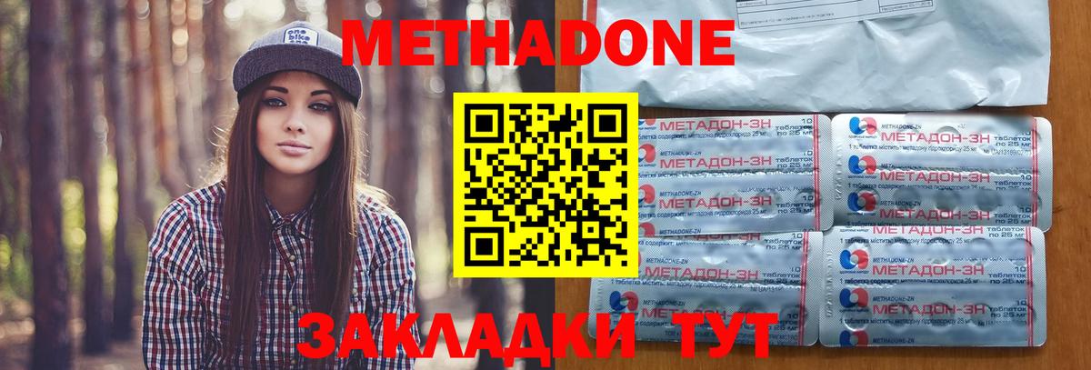 Сосновый Бор  Метадон VHQ  Вход с VPN  Метадон мёд 