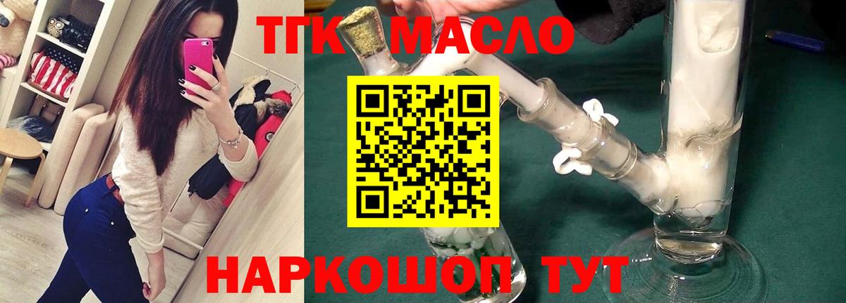 Сосновый Бор  ТГК концентрат  Вход с VPN  Дистиллят ТГК концентрат 